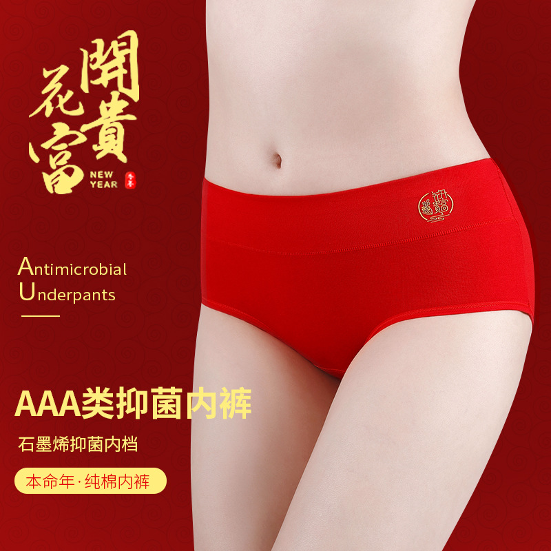 [Live Broadcast] Red Cotton Underwear Printed Cotton Antibacterial Mid-Waist Underwear Wedding Festive Underwear