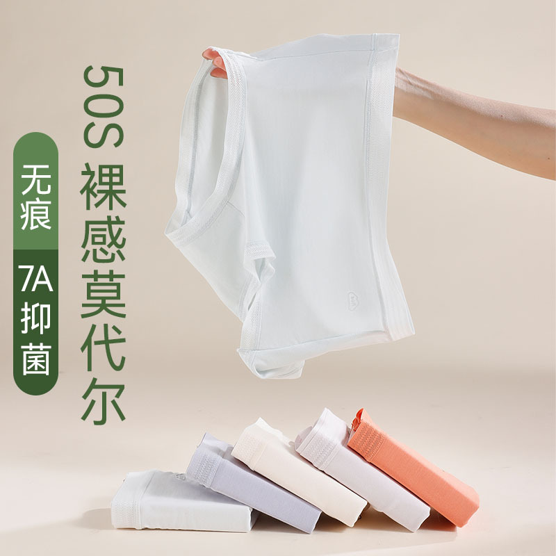 Independent bag] underwear ladies modal seamless with polylactic acid antibacterial crotch girl's waist briefs