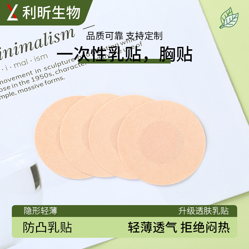 Disposable breast patch chest patch round plum blossom heart-shaped chest patch anti-running anti-bump nipple patch breathable non-trace chest patch