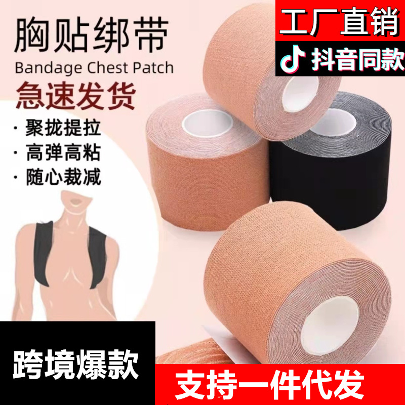 Bandage elastic cloth chest patch tape invisible lifting seamless summer women's thin large chest gathered nipple patch disposable