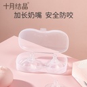 October crystallization protective cover lactation protection nipple protective cover a box of 2 SH888