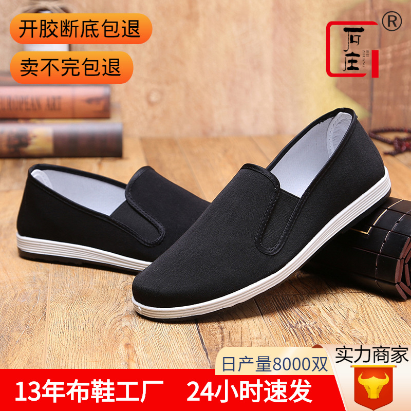 Old Beijing cloth shoes men's towel work shoes beef tendon bottom black cloth shoes old eight road one pedal cloth shoes
