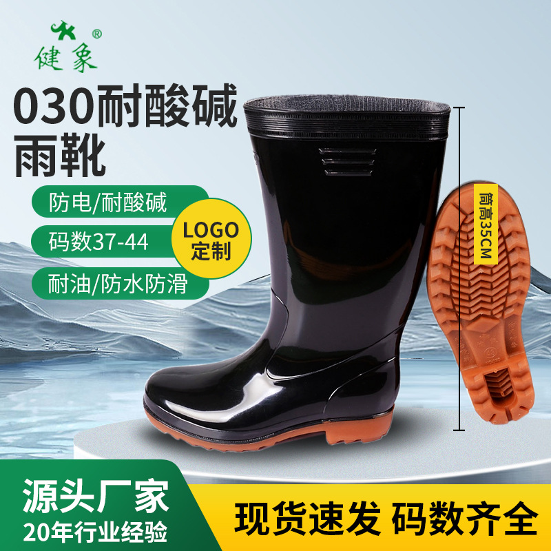 Rain boots health elephant 030PVC men's and women's acid and alkali resistant rain shoes construction site labor protection rain boots high water shoes manufacturers direct supply