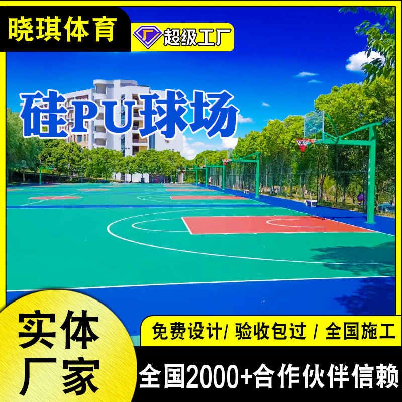 Outdoor Silicon Pu Stadium Sports tennis court indoor Silicon Pu elastic surface layer plastic basketball court ground Silicon Pu material