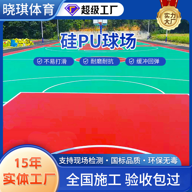 Factory silicon pu stadium material 8mm5 indoor silicon pu plastic basketball court ground construction outdoor silicon pu elastic layer