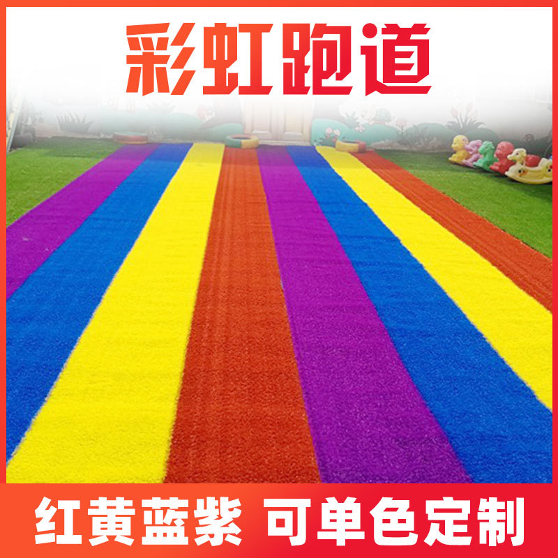 Artificial simulation kindergarten rainbow runway Lawn School Green Black Red Yellow Blue Purple artificial gray fake turf