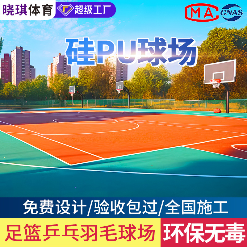 Factory silicon pu court badminton foot row plastic basketball court silicon pu outdoor ground adhesive surface material 8mm silicon pu
