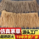 Lvchuang simulation thatched roof straw homestay decorative tiles artificial plastic fake wool grass flame retardant factory