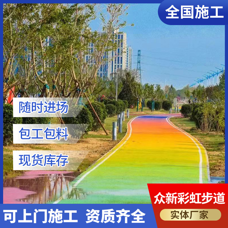 彩虹步道塑胶跑道厂家epdm颗粒和不黄变胶水运动地面彩虹渐变步道