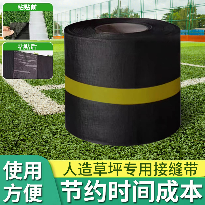 Artificial lawn tape carpet connecting cloth football field shock pad joint belt grass leather stitching belt connecting cloth tape