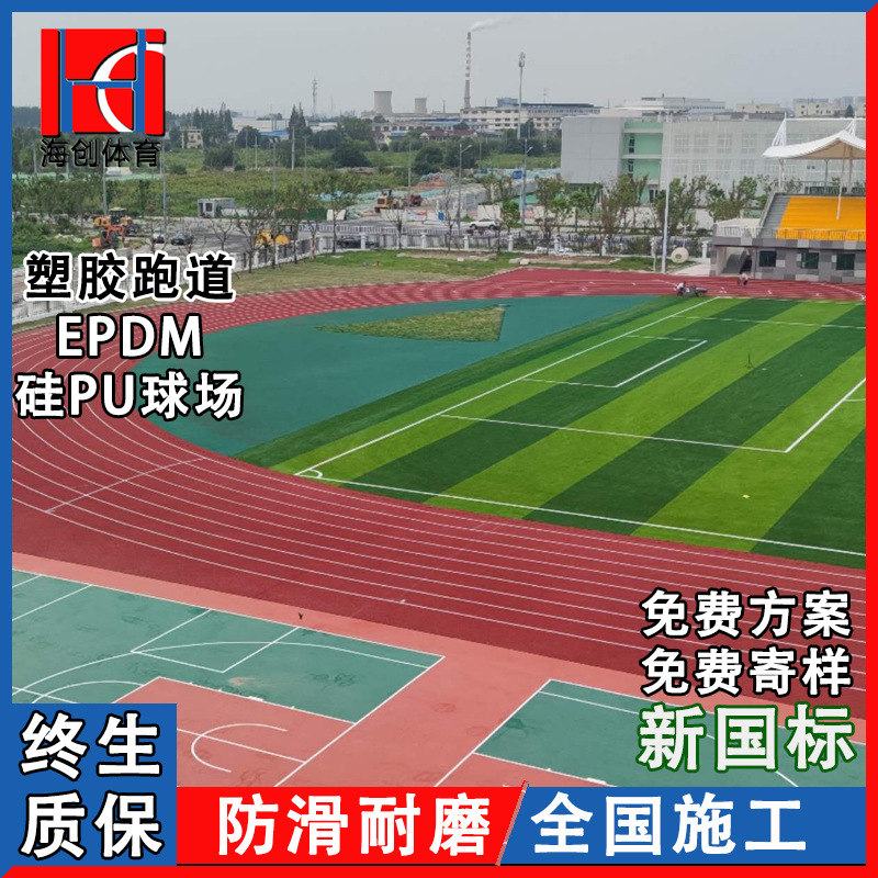 epdm school preset runway material outdoor water-based EAU acrylic glue campus playground construction particles