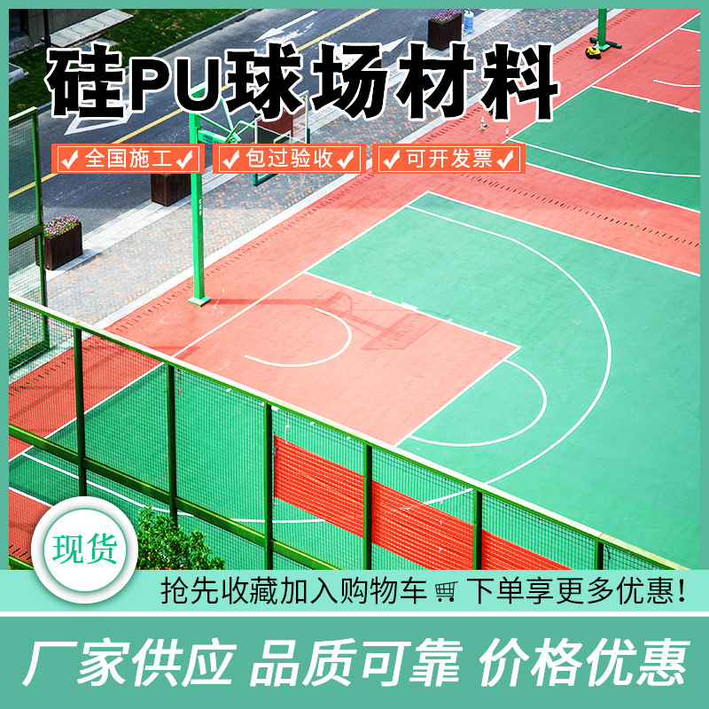 Outdoor Silicon Pu Stadium material sports stadium badminton court basketball court playground plastic runway construction