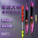 Moon Shilan [Arata fishing drift] insert luminous stick long-range sea fishing drift big floating force big object eye-catching fish float