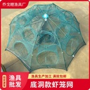 Full-automatic umbrella shrimp cage folding lobster net 46810 into hole eel Loach cage porous umbrella cage