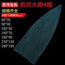 Big Eye Four Strands Nylon Thread Shrimp Net Hand-copied Net Net Bag Fishing Net Fish Bag Fish Protection