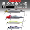 Luya hard bait is equipped with dead flying submerged Mino 7g10g14g trembling sink silver blade knife far cast bait Mandarin fish perch bait