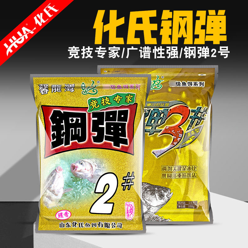 Hua's bait steel bomb no. 2 bait fishy fragrant steel egg no. 3 Fahrenheit autumn and winter fragrant black pit fishing wild fishing food