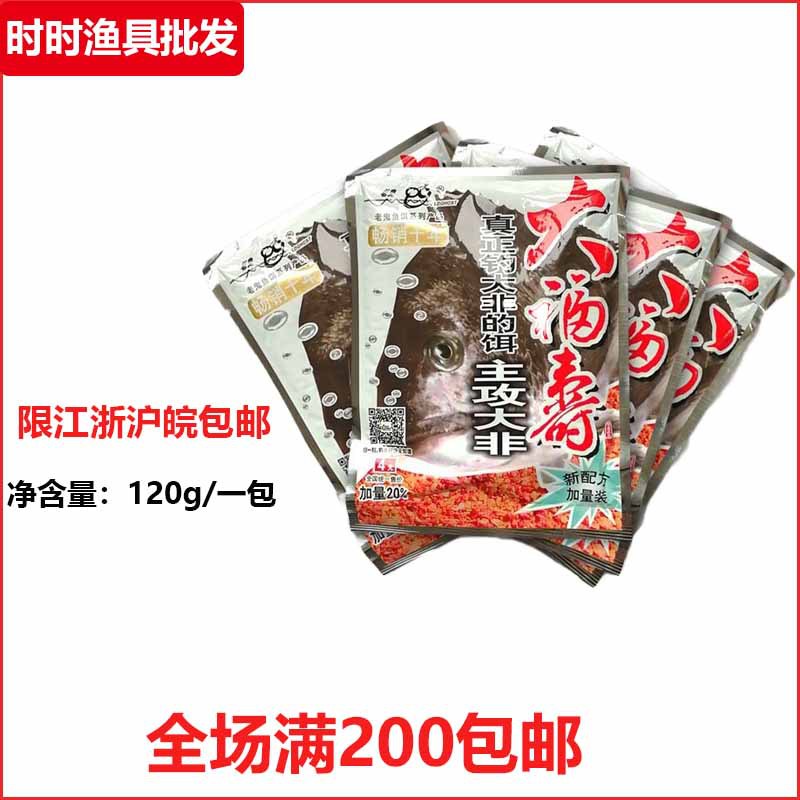 老.鬼鱼饵大福寿战斗篇300g快枪手大福寿池诱巨非散炮罗非先生肝