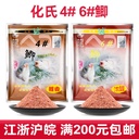 Hua's bait No. 4 and No. 6 crucian carp fishy fragrance strong fishy wild fishing leisure fish food crucian carp bait nest formula 100g