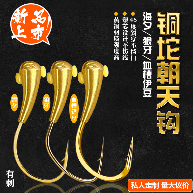 Copper lump sky hook sea evening spike blood groove Izu does not block 45 degrees sky hook bulk hook fishing gear