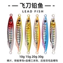 Simulation Luya small iron plate fake bait flying knife iron plate lead fish manufacturers far cast bass fishing gear bait Luya bait