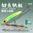 Blue knife far cast iron plate bait blood tank three hooks freshwater sea fishing cocked bass Mandarin fish bionic bait