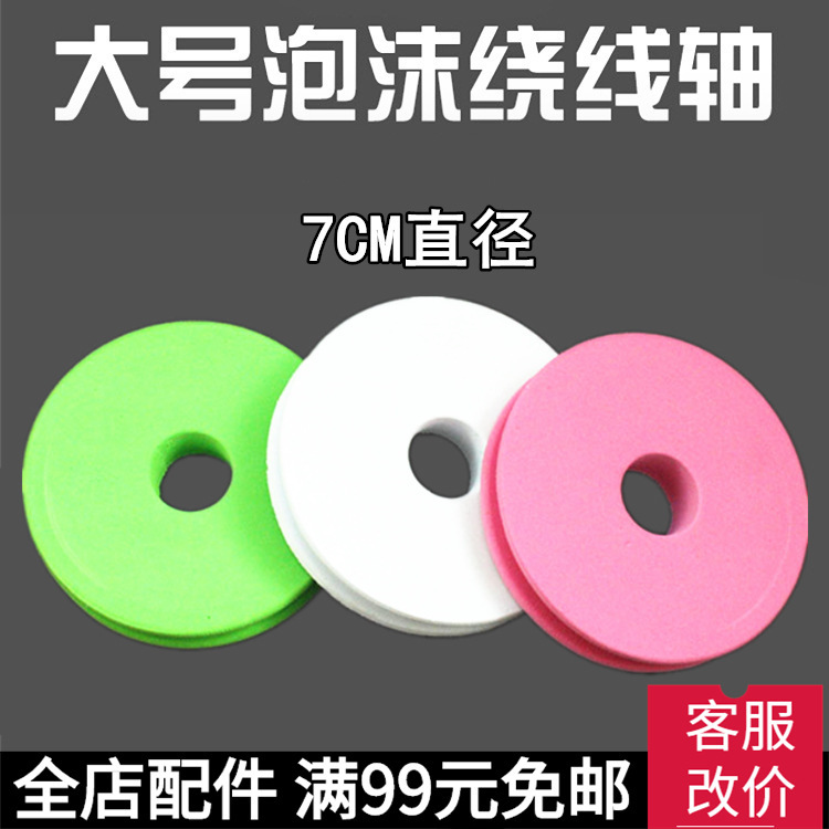 7cm foam main spool large spool main coil fish coil fish spool large coil fishing accessories fishing gear