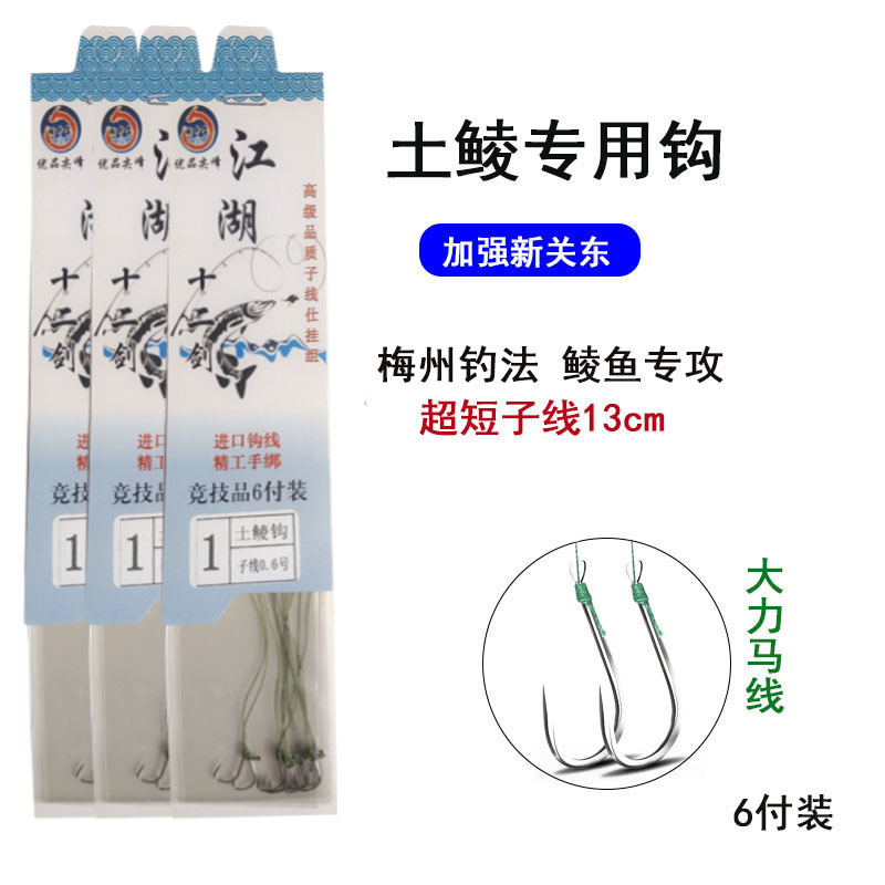 Short sub-line Meizhou fishing method soil hook fish special hand-tied strong horse anti-bite sub-line double hook Kanto