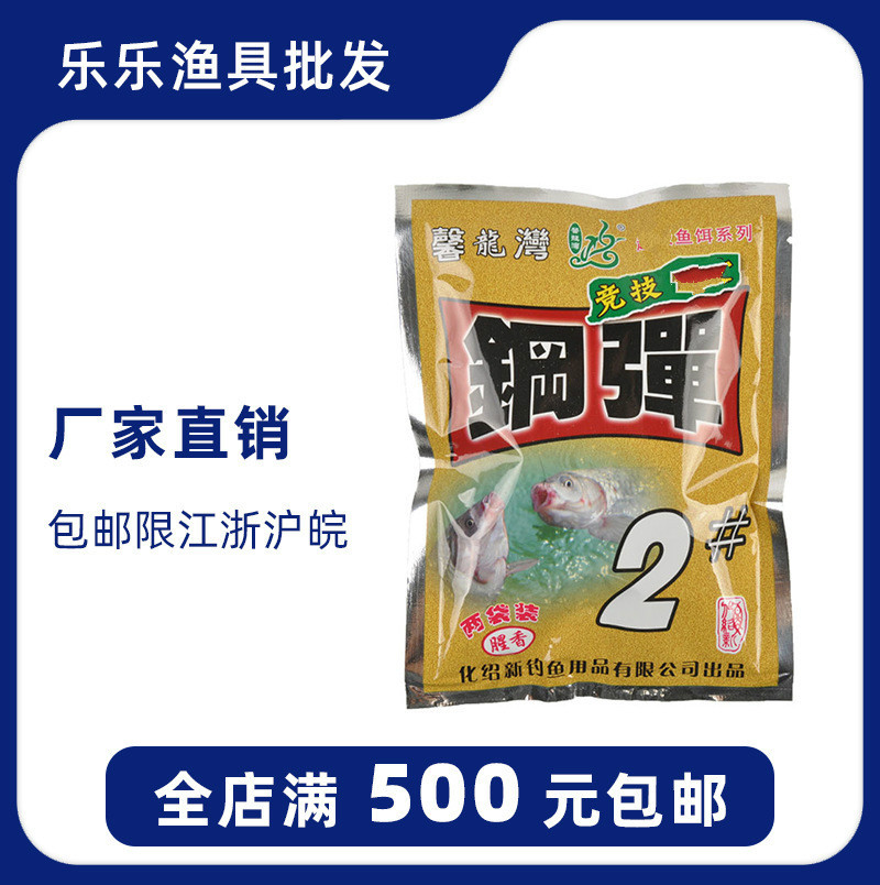 化氏鱼饵 化氏 钢弹2# 钢弹2号 腥香 综合饵鱼饵饵料 120g/90包