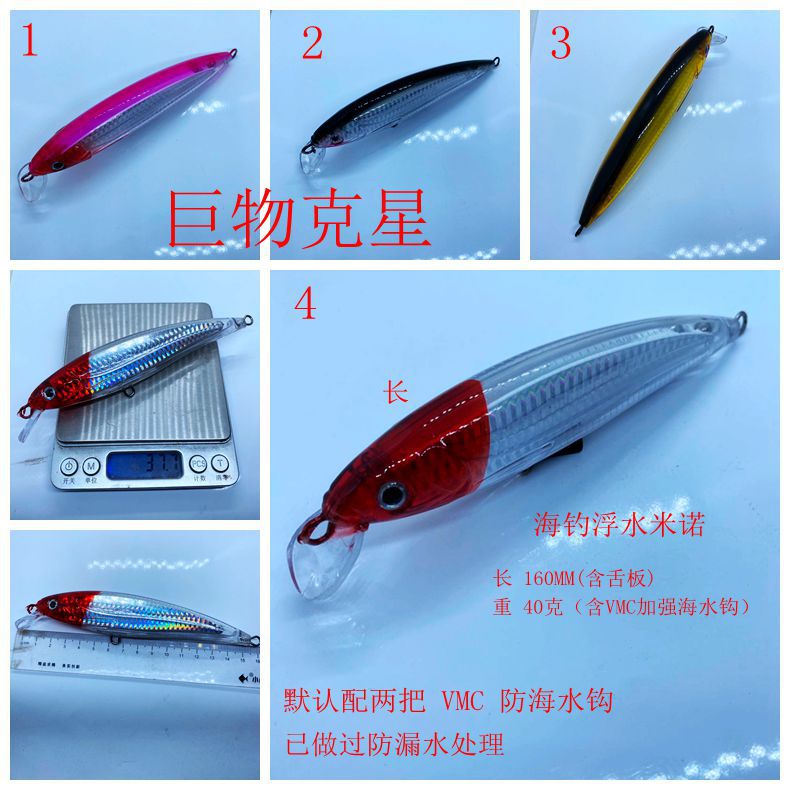 Luya bait long-cast floating water Mino sea fresh water to strengthen anti-rust vmc inclined bottom hook 40g Mino sea perch bait fake bait