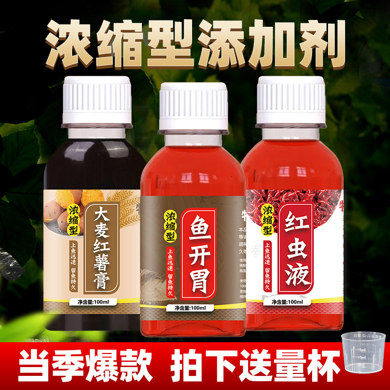 秋冬钓鱼饵料添加剂红虫液鱼开胃大麦红薯膏高浓缩型原液代发