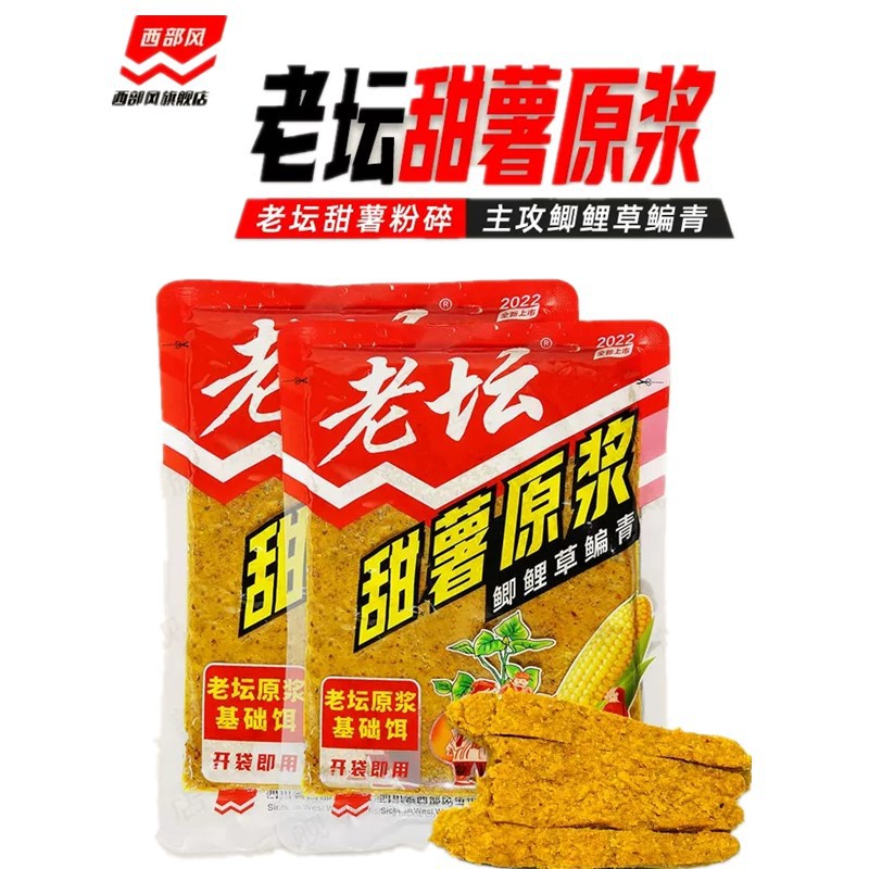 西部风鱼饵老坛甜薯原浆玉米发酵杂粮粉碎饵料野钓鲫鲤草窝料搓饵