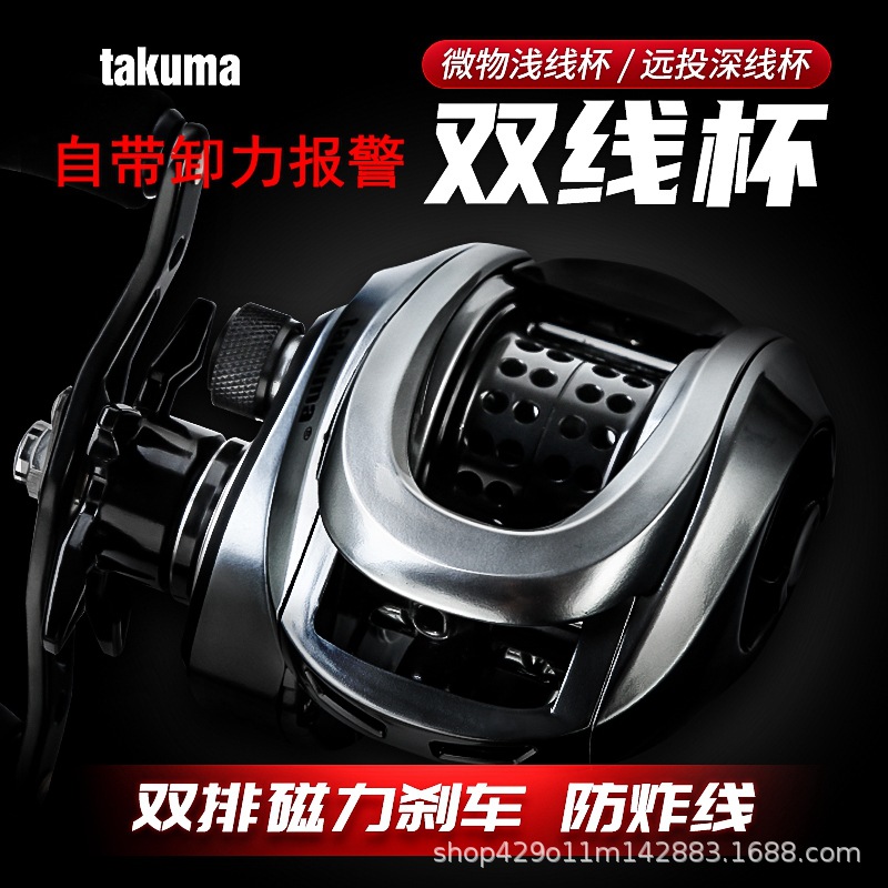 Takuma p1 long shot water drop wheel double wire Cup micro fish wire wheel with unloading alarm black anti-explosion line super light