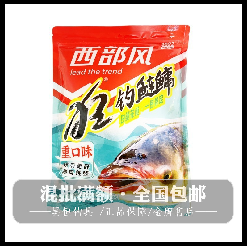 西部风鱼饵狂钓鲢鳙重口味花白鲢大胖头一包搞定钓鱼饵料450g*40