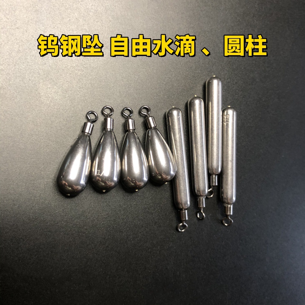 TYOZ钨钢坠路亚自由铅/倒钓铅水滴型圆柱型 Tungsten Drop