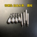 TYOZ钨钢坠路亚自由铅/倒钓铅水滴型圆柱型 Tungsten Drop