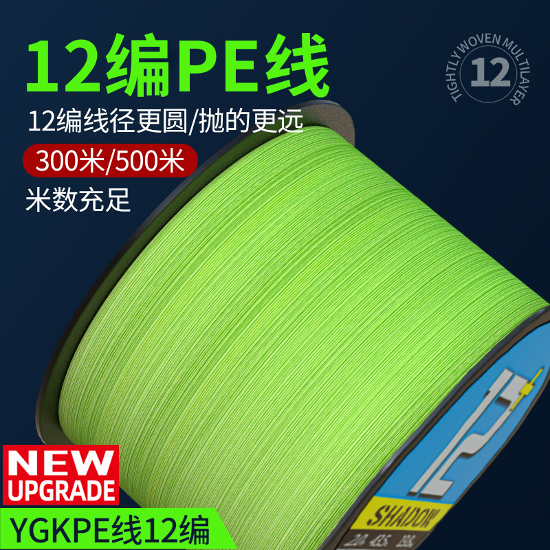 12-series high-end 500-meter Japanese ygkpe line super smooth and long-distance investment Luya special strong horse fishing line Main Line