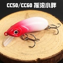 Factory Luya ABS hard bait short tongue CC50/60 Rock little fat floating fake bait black diamond hook