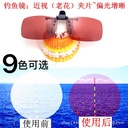 Fishing glasses clip to increase the clarity of polarized light outdoor viewing drift night vision wine red myopia