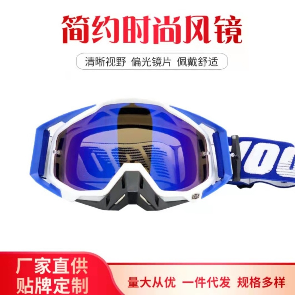 In stock off-road goggles outdoor riding protective glasses motorcycle goggles ski goggles windproof goggles