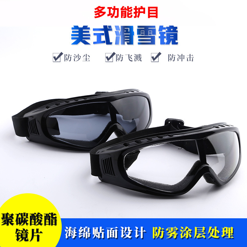 Direct supply of PC American ski goggles acid and alkali anti-impact outdoor sports equipment anti-goggles ski glasses