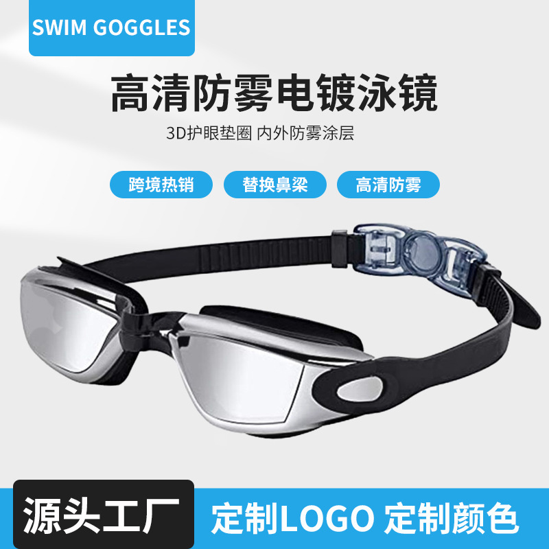 electroplating swimming goggles outdoor swimming pool adult swimming glasses HD waterproof anti-fog men and women training swimming goggles