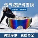 Net red 3048-2 men's and women's universal ski glasses coated color outdoor mountaineering glasses customization