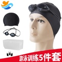 Swimming goggles set electroplated HD swimming glasses waterproof anti-fog swimming goggles silicone swimming cap five-piece set