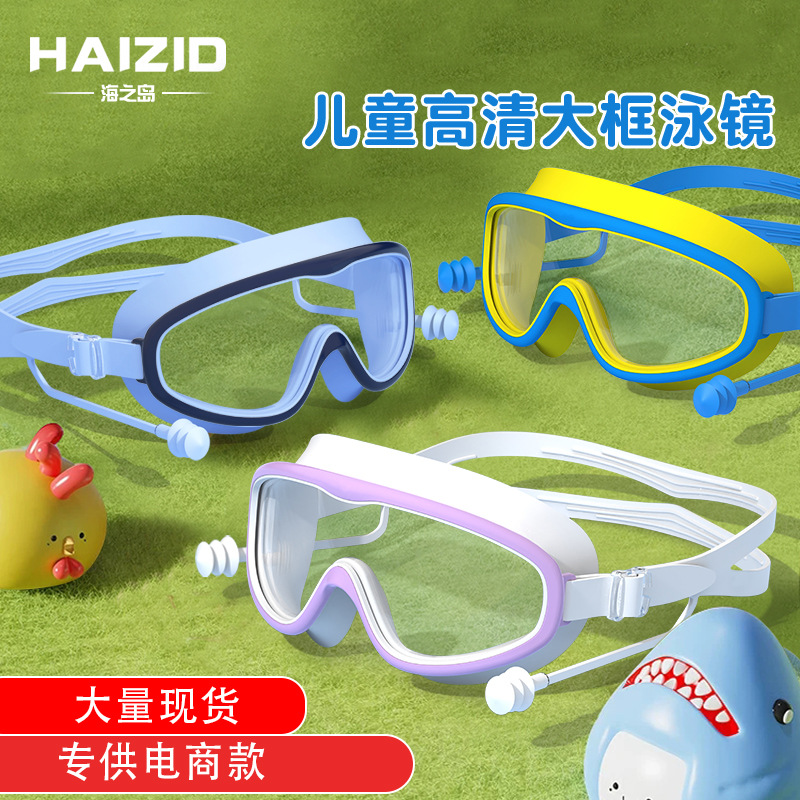 children's swimming goggles large frame waterproof anti-fog swimming glasses HD girls boys swimming goggles equipment