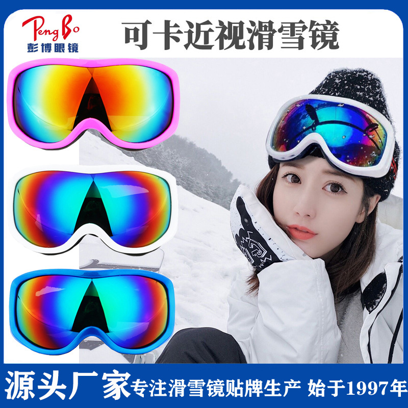 Men's and women's children's ski goggles can Card myopia outdoor mountaineering windproof anti-fog goggles single and double board ski glasses