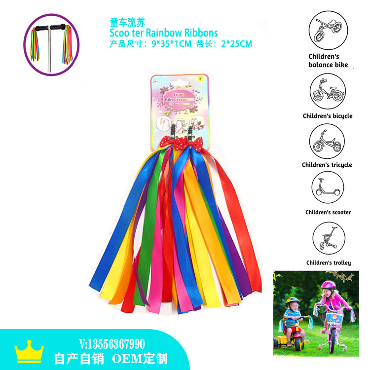 Children's Bicycle Ribbon Scooter Ribbon Ribbon Windmill Strap Bell Balance Car Handlebar Spike Tassel Decoration