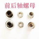 Bicycle Front and Rear Axle Nut Front and Rear Axle Fittings Nut Screw with Block Solid Front and Rear Block