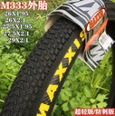 玛吉斯PACE M333轮胎26 27.5X1.95 29X2.1山地自行车超轻防刺外胎