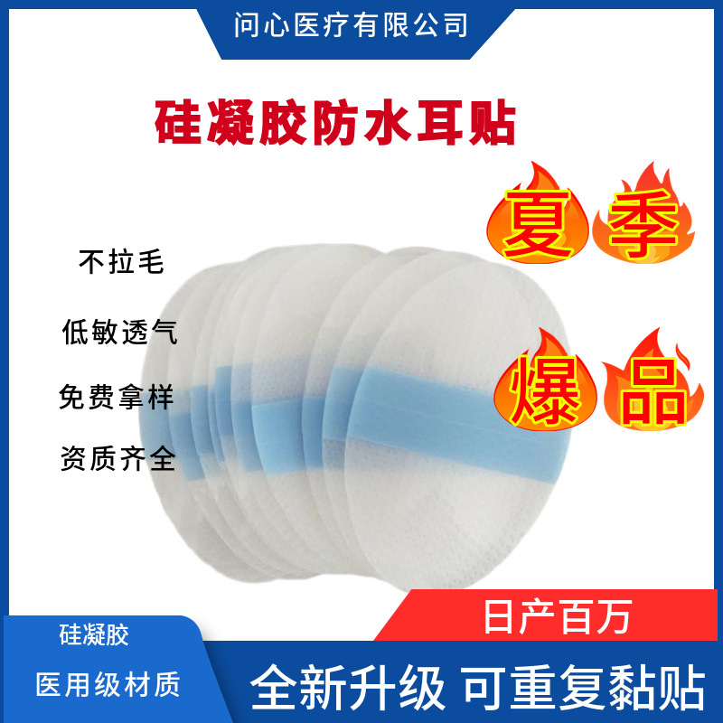 Silicone Gel PU Membrane Waterproof Ear Patch Baby Ear Patch Baby Ear Patch Low to Sensitive Repeatably Adhesive